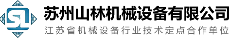  蘇州山林機械設備有（yǒu）限公（gōng）司